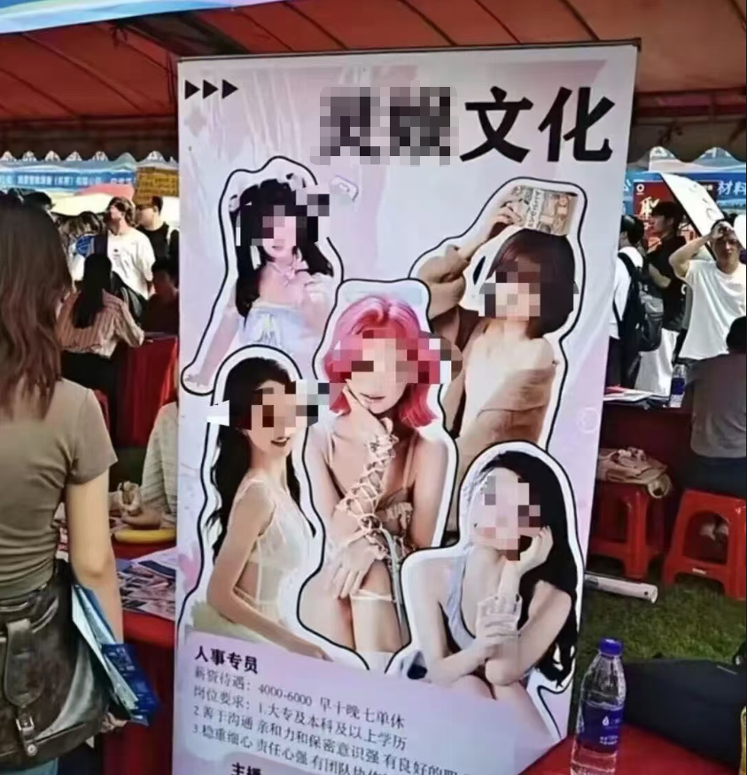 ▲直播公司进学校招聘(图/网络)