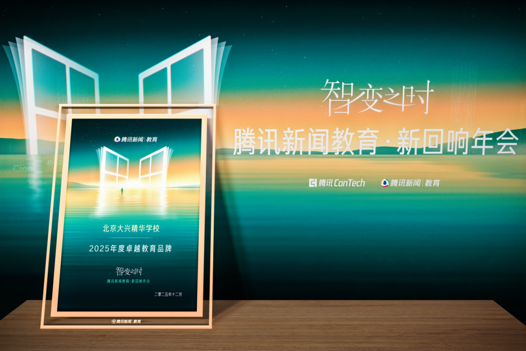 北京大兴精华学校-opq4182892266.png