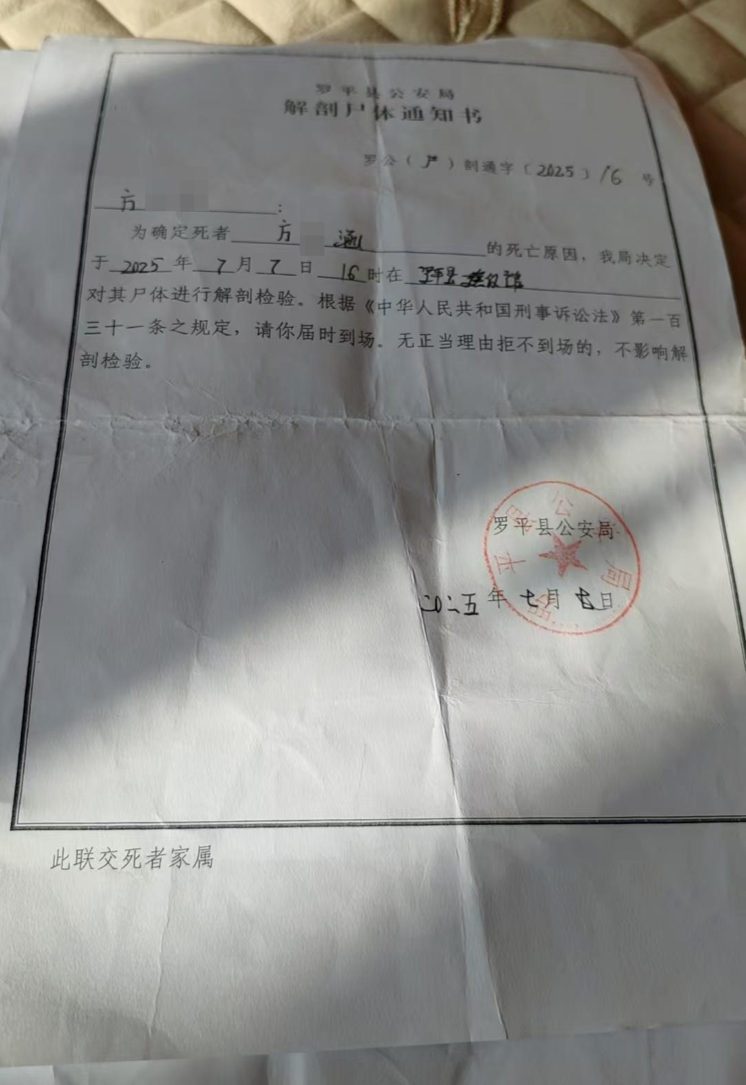 ▲解剖尸体通知书 受访者供图