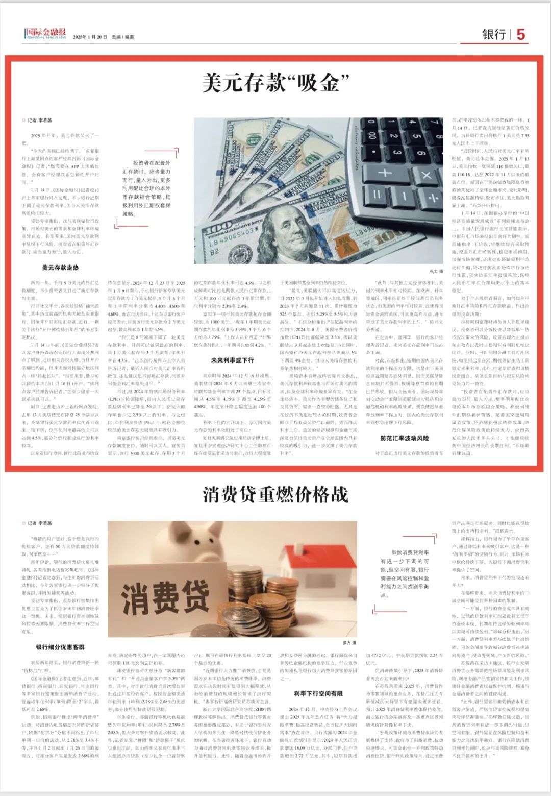 石烁接受国际金融报采访：国内美元存款利率下探风险需要投资者谨慎应对_凤凰网