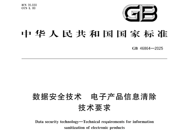二手机清除数据国家标准来了！强制“物理级”清除信息
