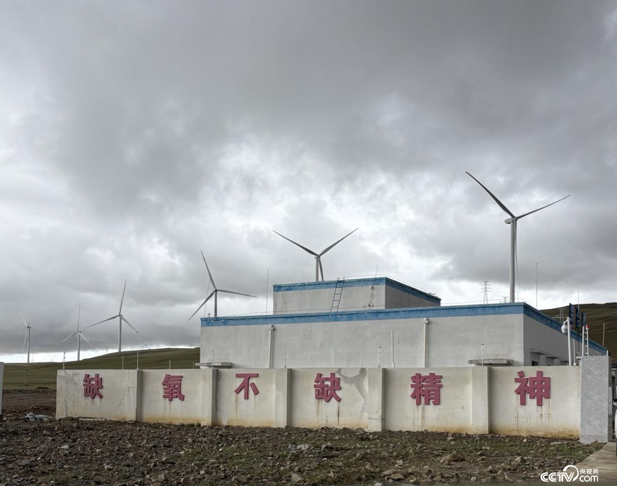三峡措美哲古风电场(摄影 李婷婷)