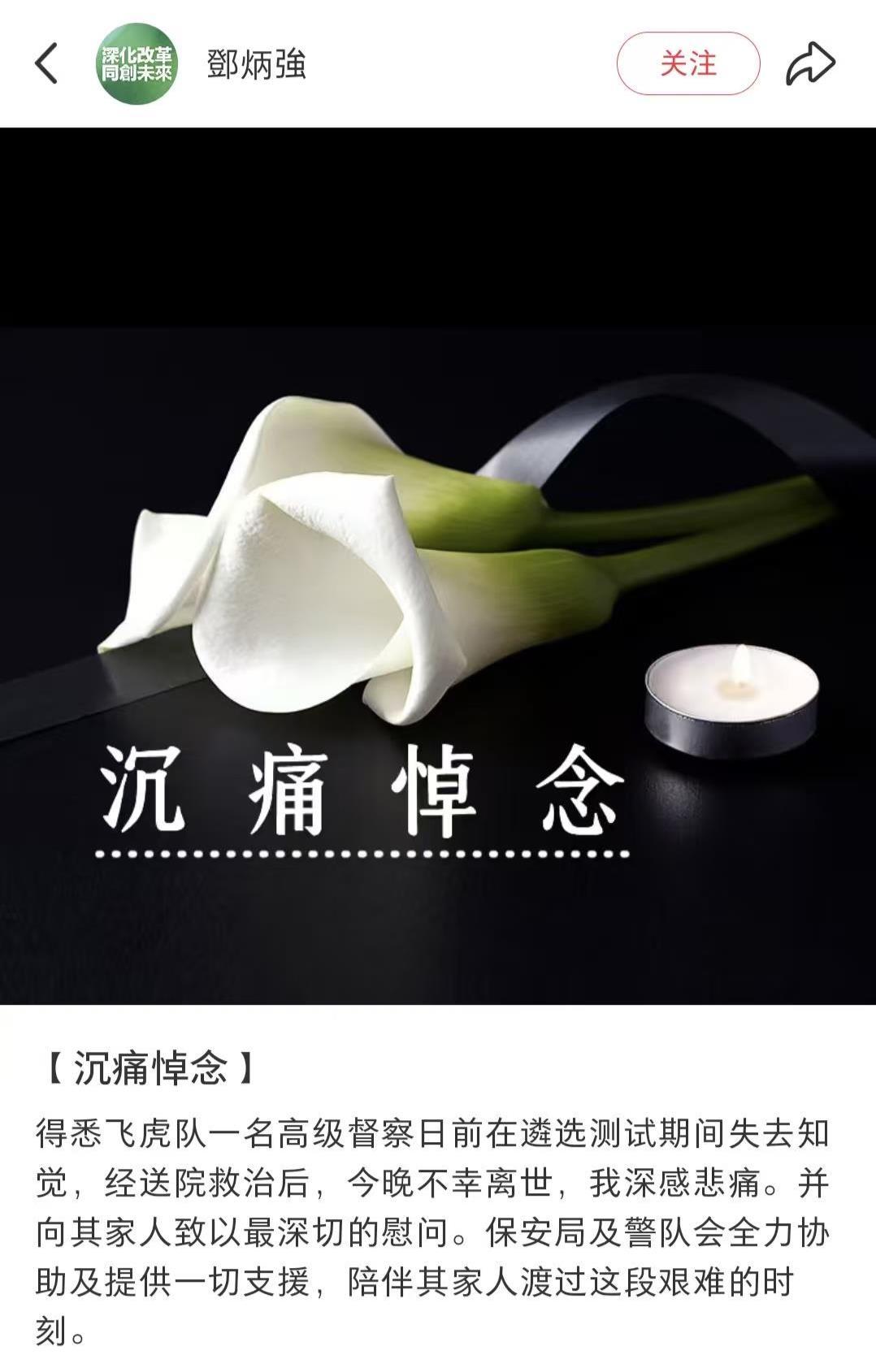 邓炳强发文悼念