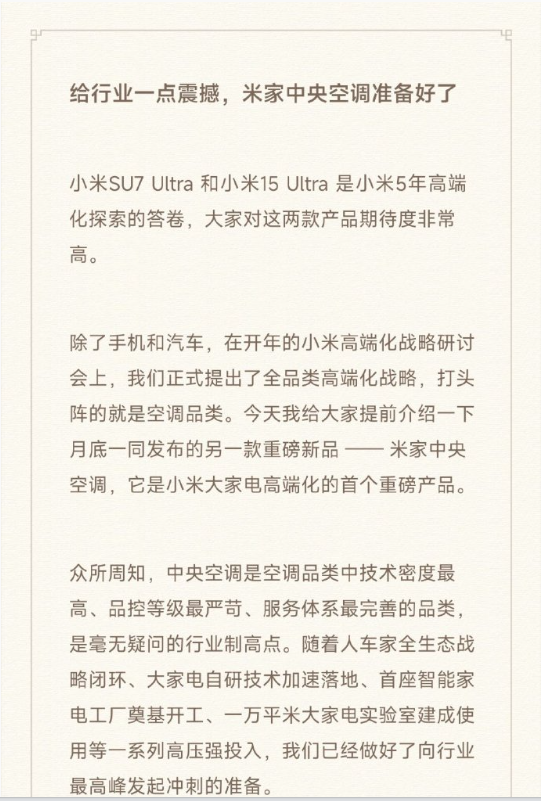 小米大家电业务将冲击高端 