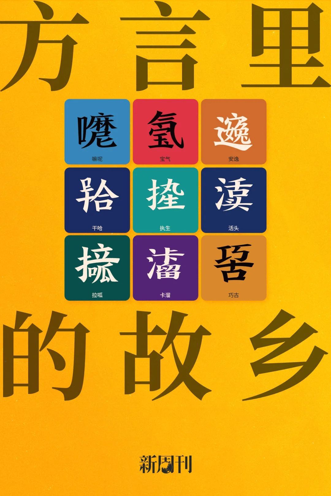 “10岁的孩子,已经不说家乡方言了”