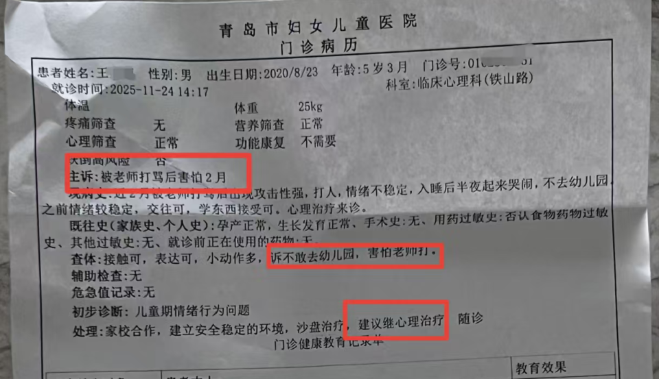 家长带孩子的就诊病历。来源:大风新闻