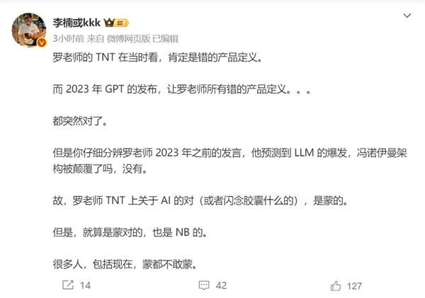 锤子的TNT太超前了 李楠：GPT发布后罗永浩的产品定义突然变对了