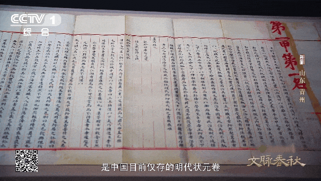 在山东青州市博物馆展出的稀世国宝——400多年前明代状元的殿试卷 图源:“央视一套”微信公众号