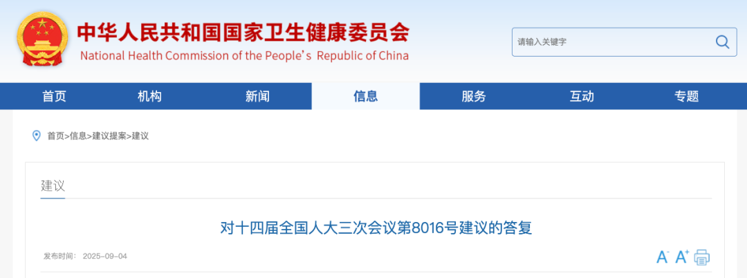 事关基药目录,国家卫健委回应