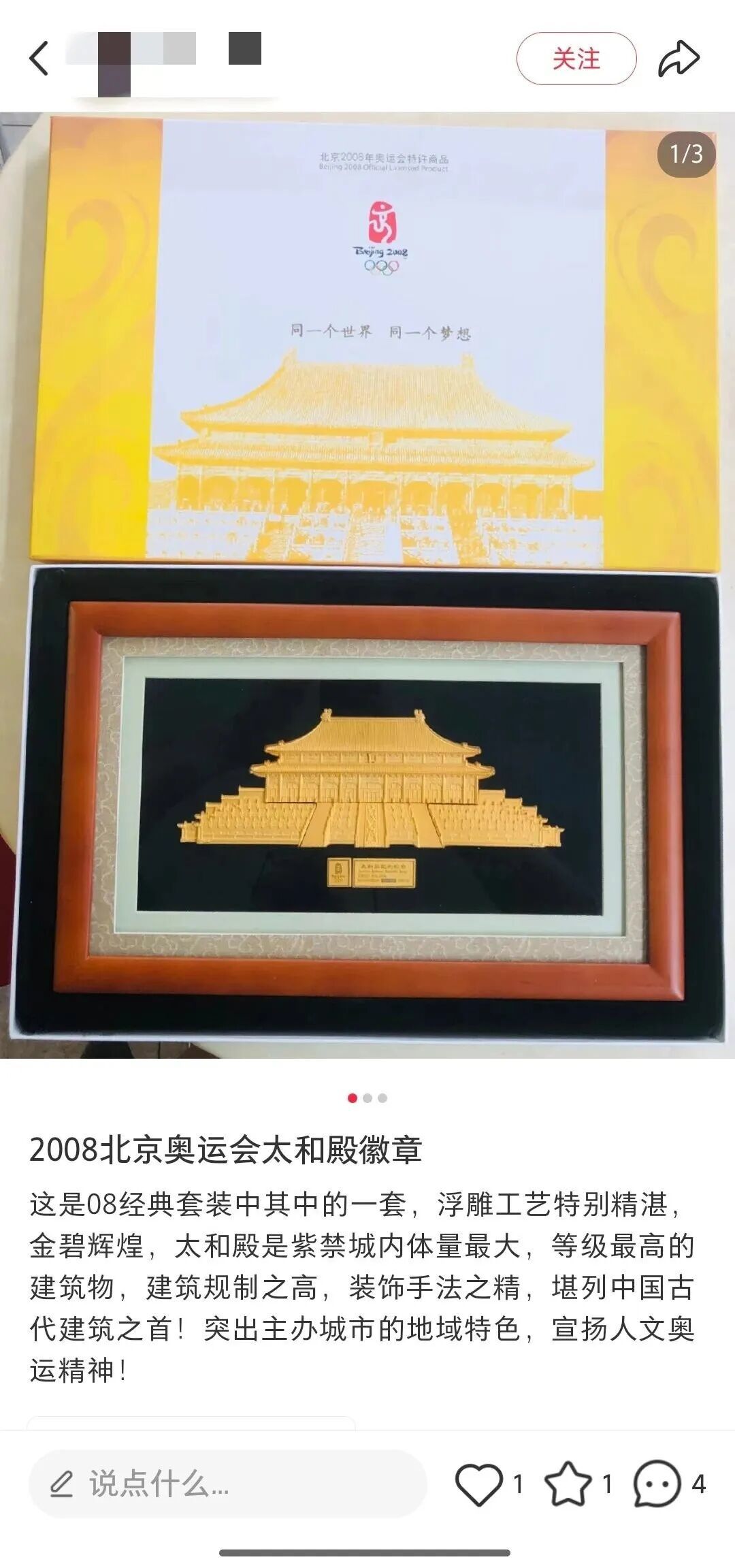 距今已17年岁月的太和殿徽章在当下仍然经典。(图/社交媒体截图)