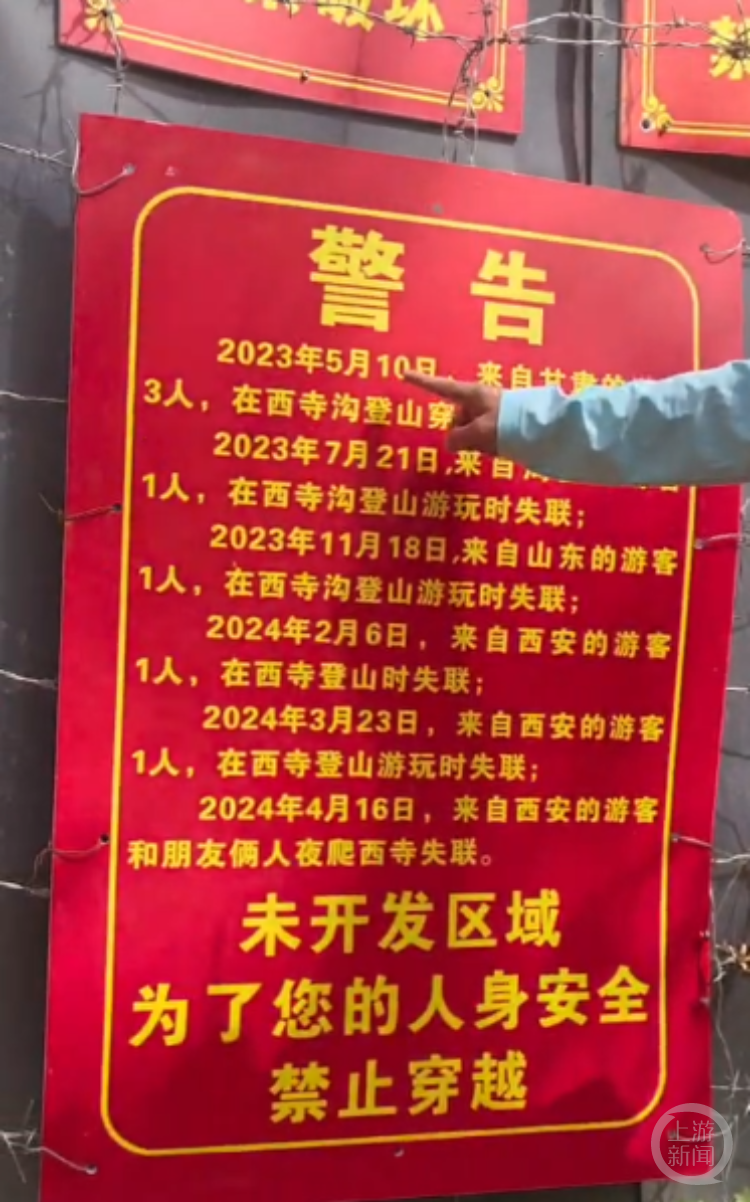 西寺沟峪口贴出的警告。视频截图