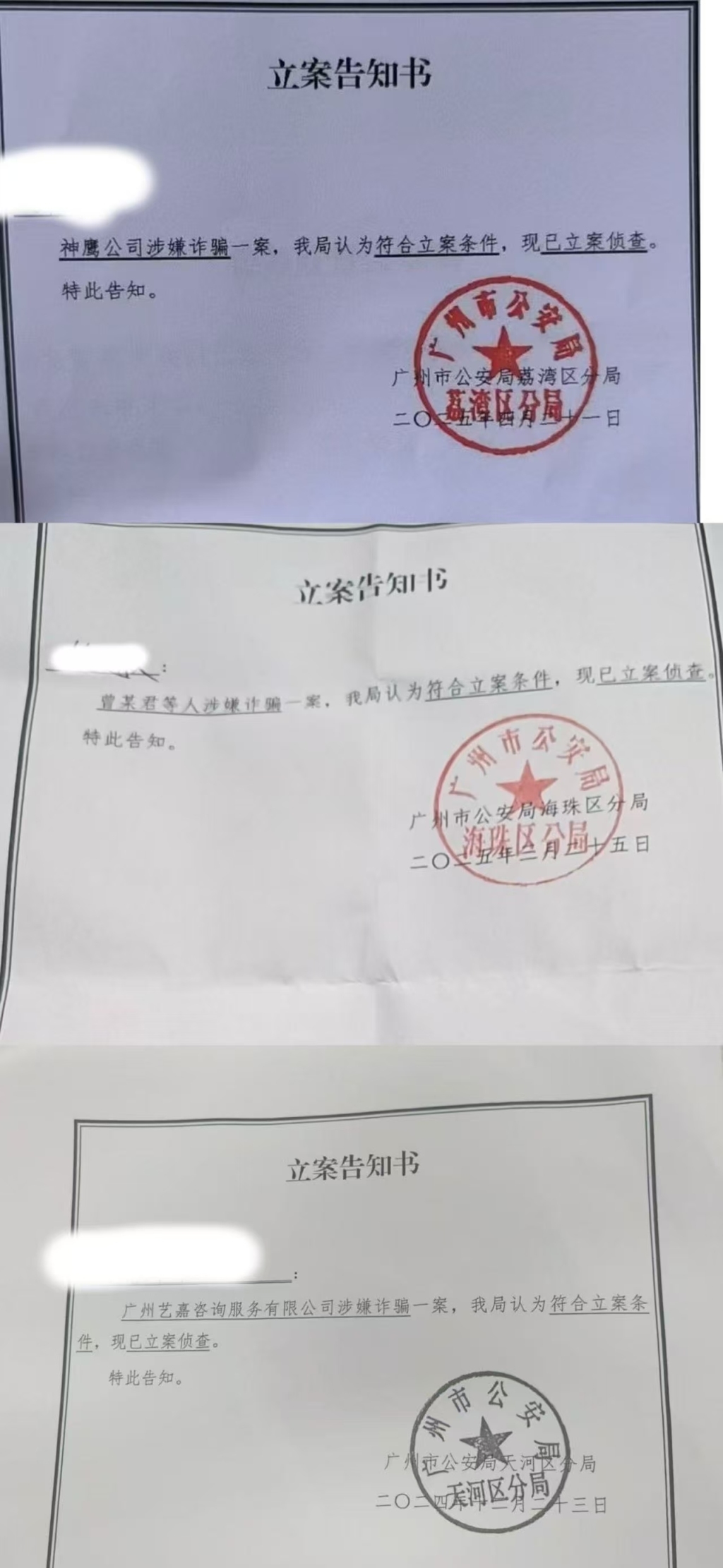 众多受害者报案称，广州多家公司利用“一次性补缴社保”诈骗，广州警方已立案侦查。受访者 供图