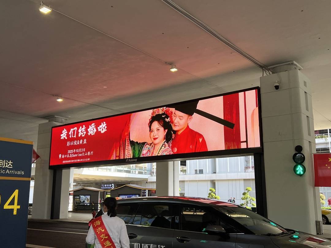 结婚请柬“霸屏”海口机