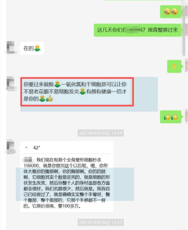 程璐与美容院员工的微信对话,对方表示“一氧化氮和干细胞是可以让你不易老花眼不易细胞发炎”。受访者供图
