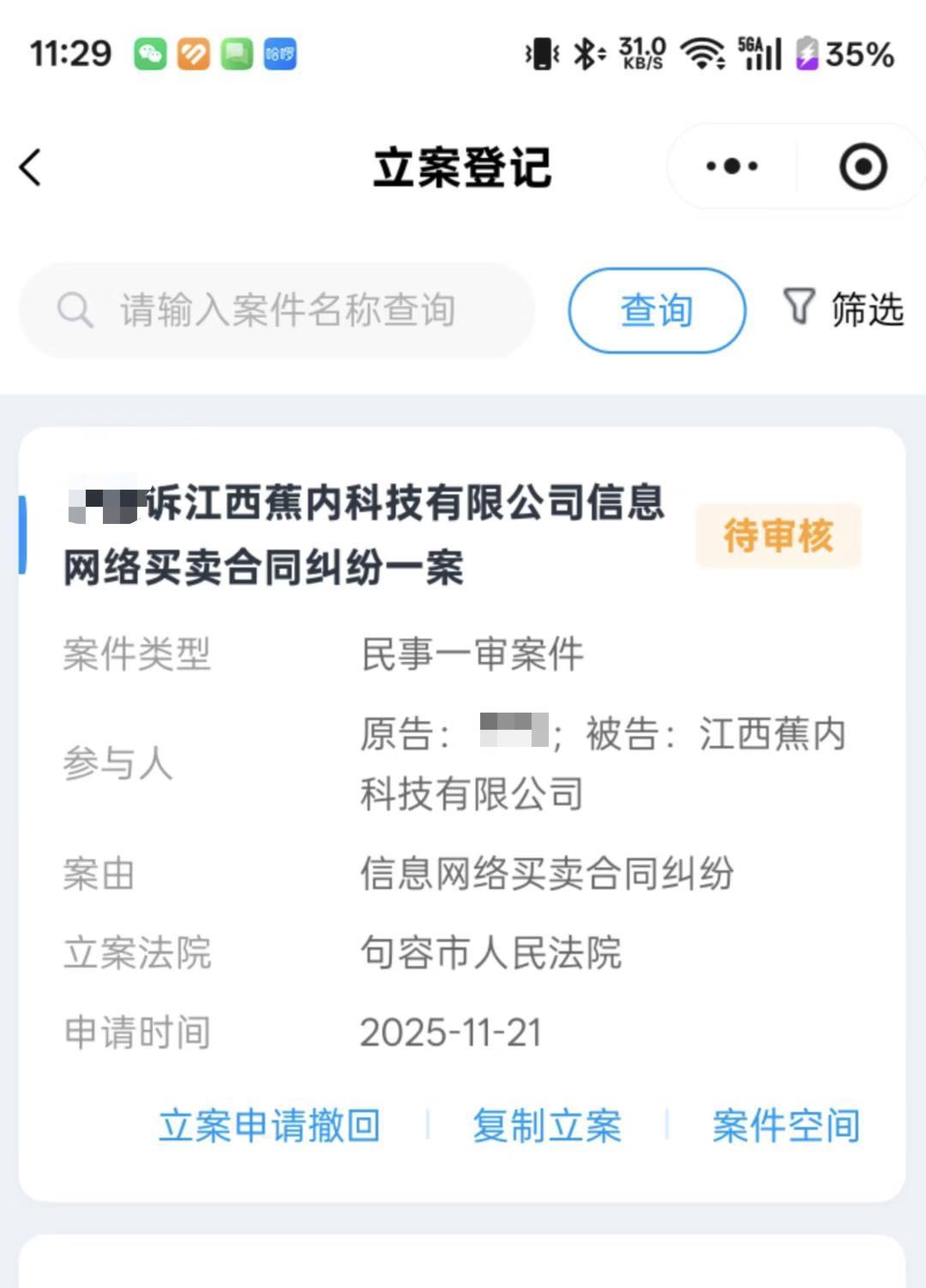 消费者向法院提交立案登记 来源:受访者