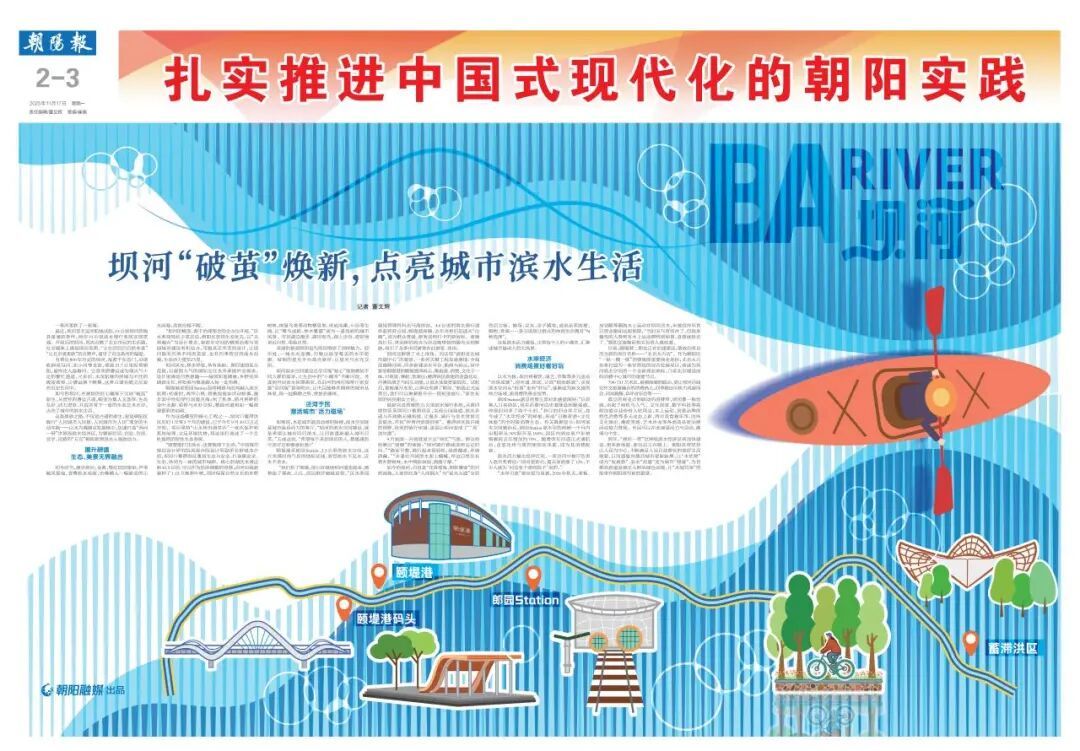 坝河“破茧”焕新,点亮城市滨水生活