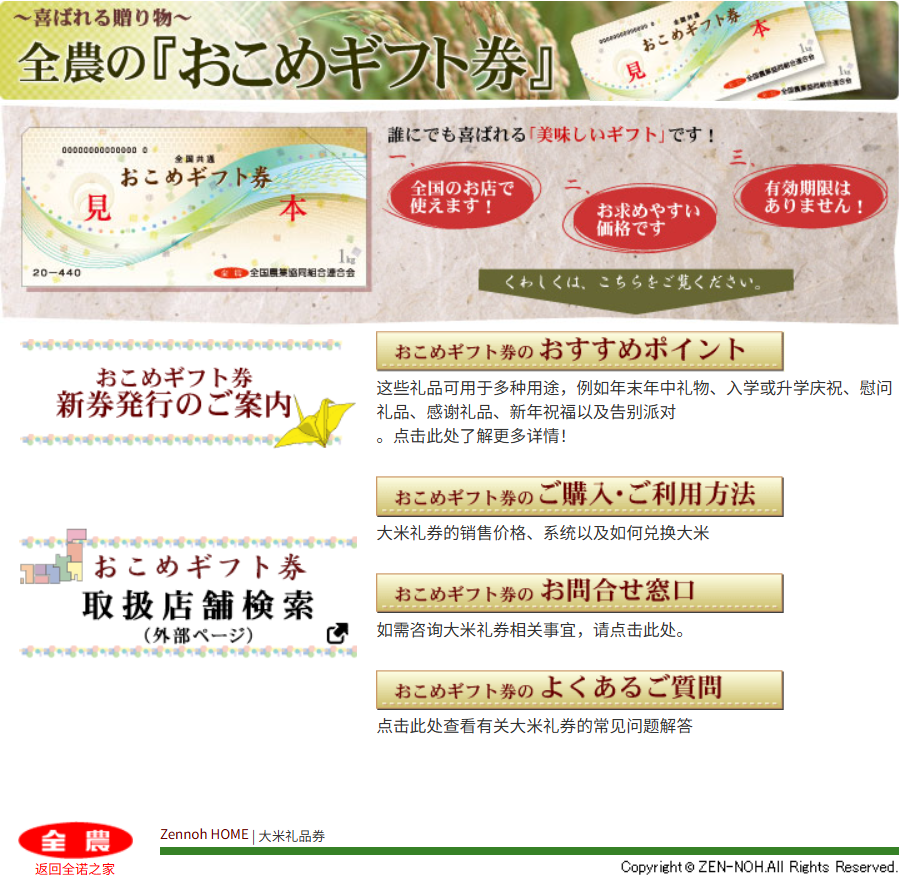 日本农业协会官方网站发行大米礼品券的截图,券面标注“おこめギフト券”,意为“大米礼品券”。