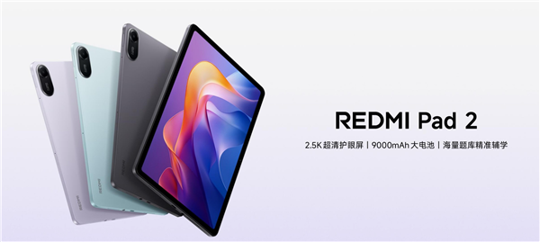999元起 REDMI Pad 2开售:11英寸2.5K大屏1台顶4台