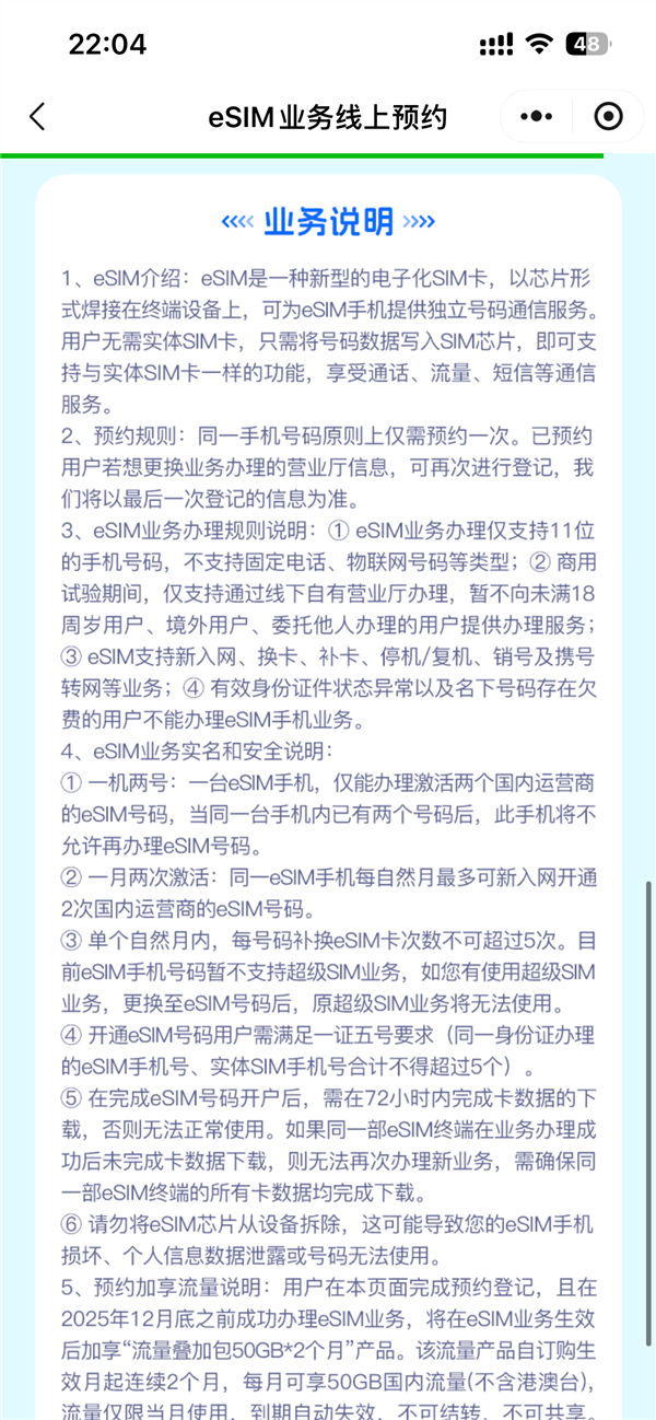 中国联通官宣：eSIM正式开启预约！iPhone Air国行要来了