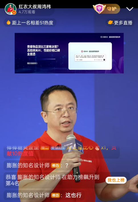 周鸿祎:未来一个员工领导100个智能体将成常态