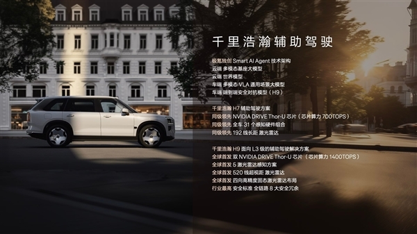 加速、续航、电池均为全球同级第一!极氪9X上市:46.59万起