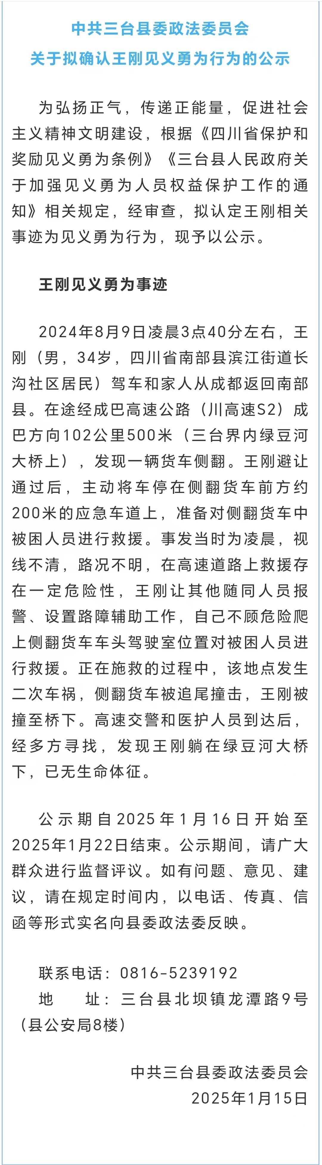 ▲关于拟确认王刚见义勇为行为的公示
