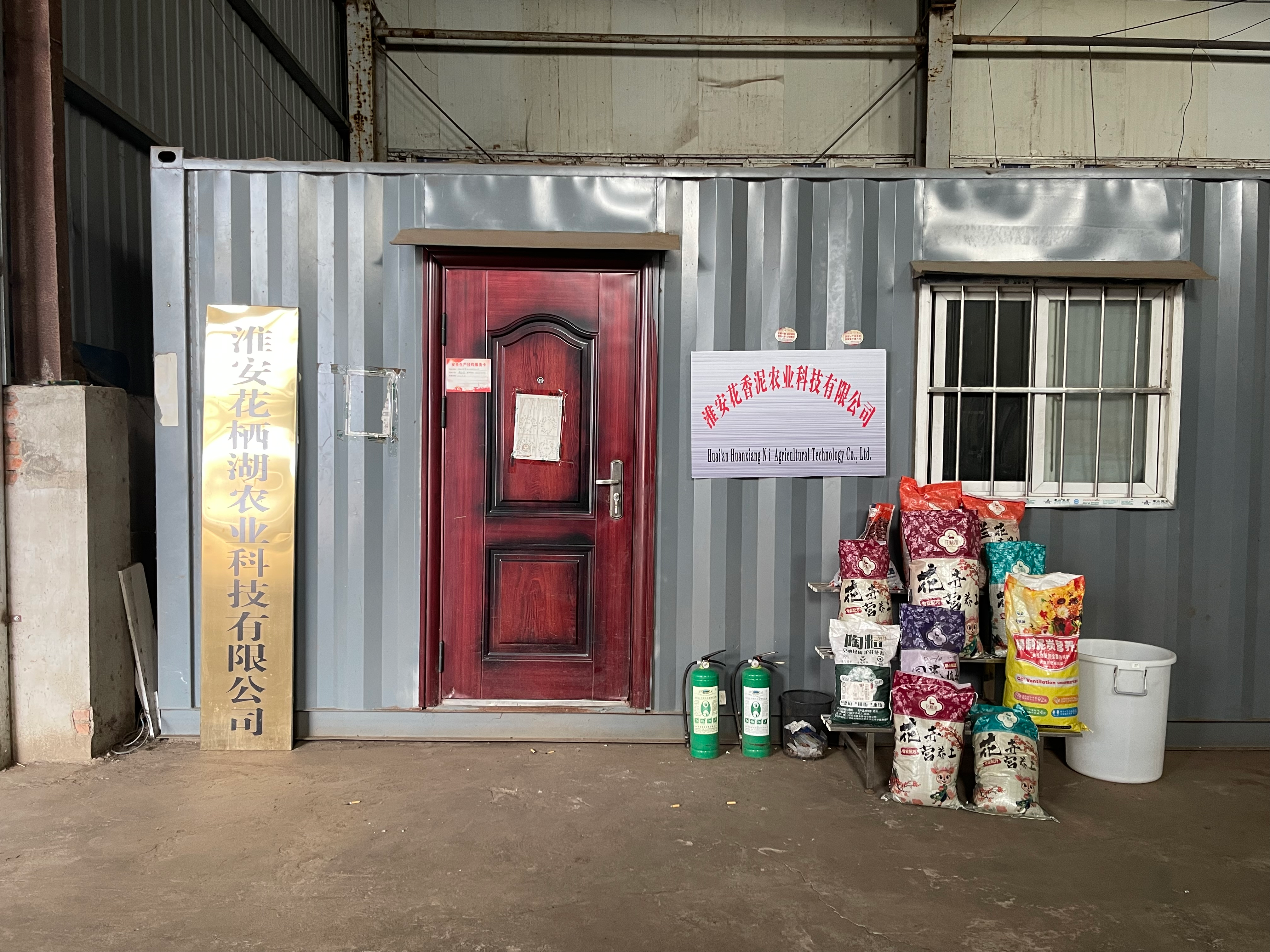 淮安百绿盛农业科技有限公司内的“花香泥”母公司办公展示点。