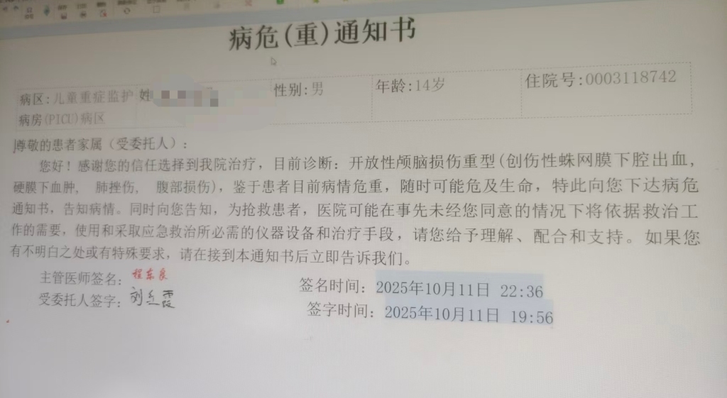 病危(重)通知书。受访者提供