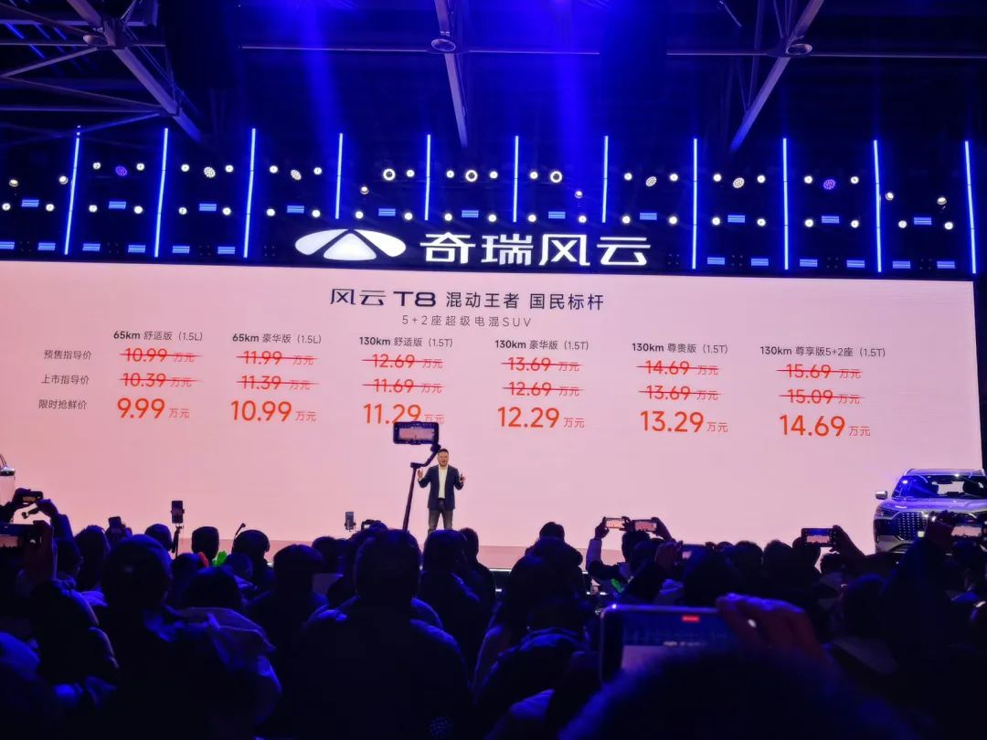 9.99万起！奇瑞风云T8正式上市_凤凰网