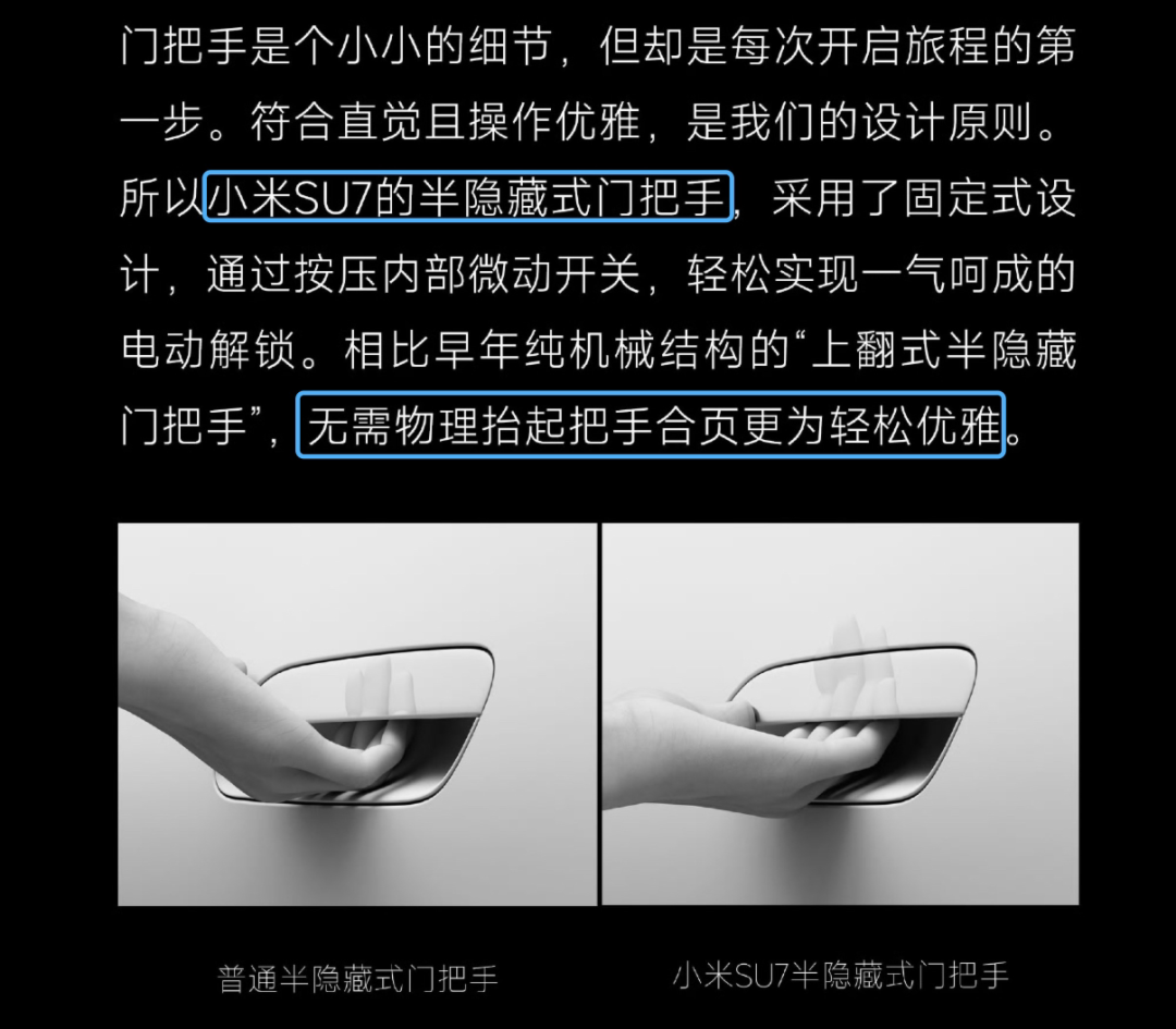 小米汽车宣传的SU7半隐藏式门把手