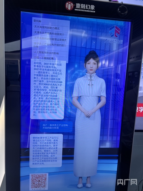 壹刻幻象的“数字人”（央广网发 王婧瑜 摄）