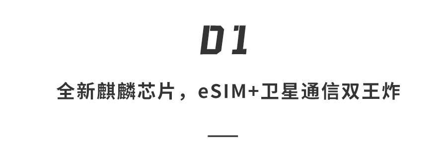 华为三折叠2.0杀到!低轨卫星上线,eSIM首发,史上最强王炸机