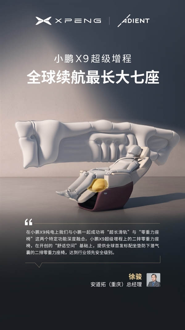 今晚预售 小鹏X9增程版“朋友圈”公布：华为排第一