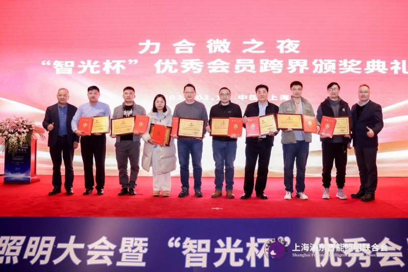 上海医光怎么样第八届物联网照明大会暨“智光杯”优秀会员跨界颁奖典礼成功举办_https://www.jmylbn.com_新闻资讯_第49张