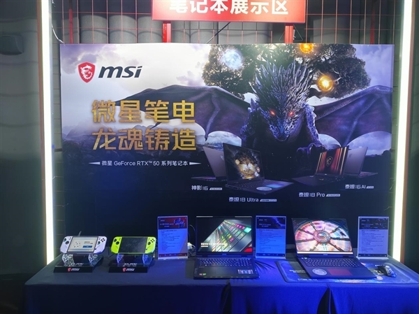 微星2025龙盾局郑州年度收官战：多款重磅新品提前曝光！