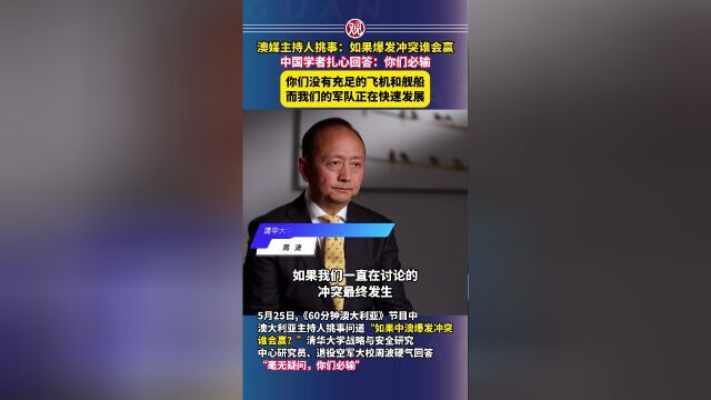 周波老师接受澳大利亚节目采访