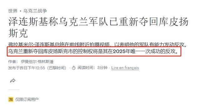 法媒这个标题究竟阴阳怪气,还是庆祝乌军反攻成功?