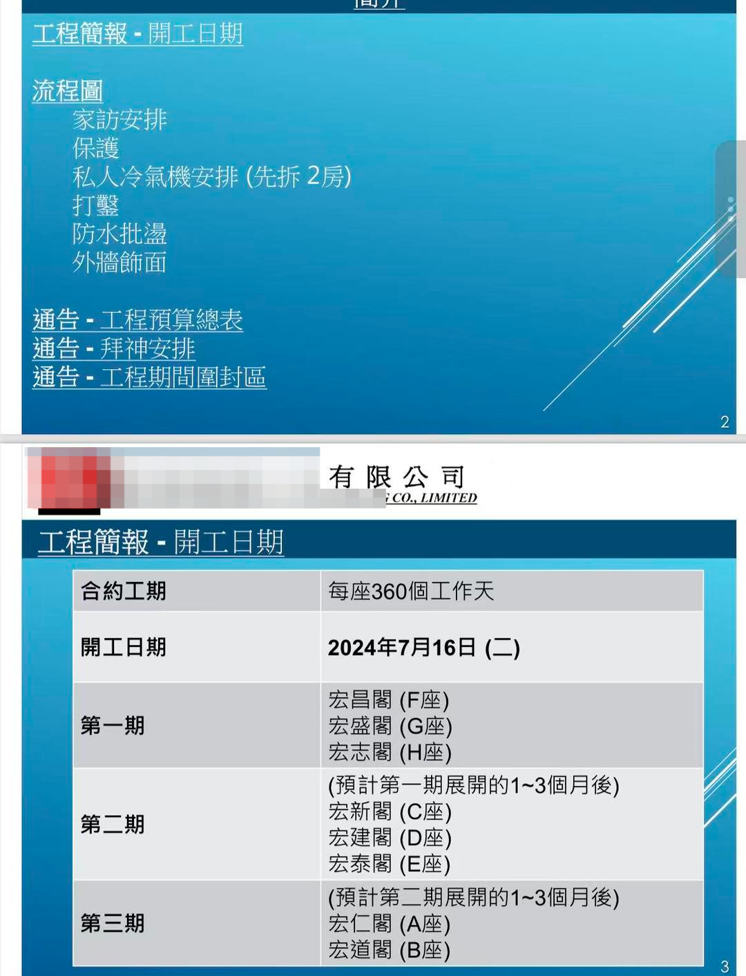 ▲维修施工公司的施工计划表 图据网络