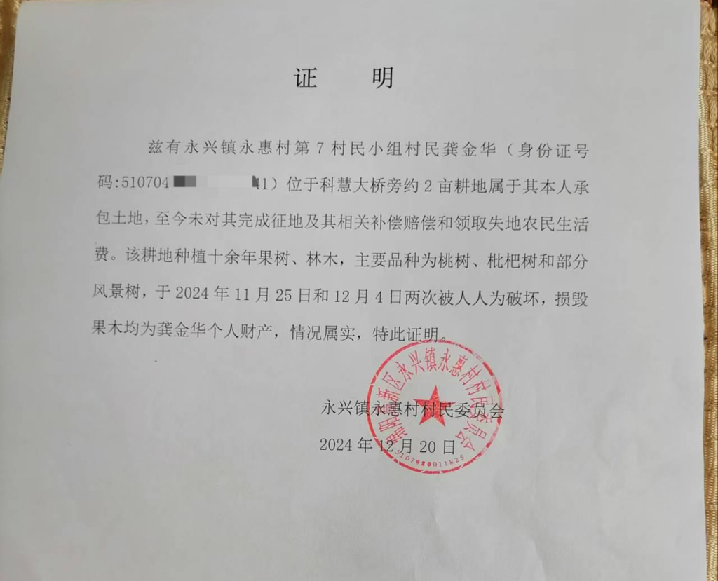 村委会出具的财产损失证明。