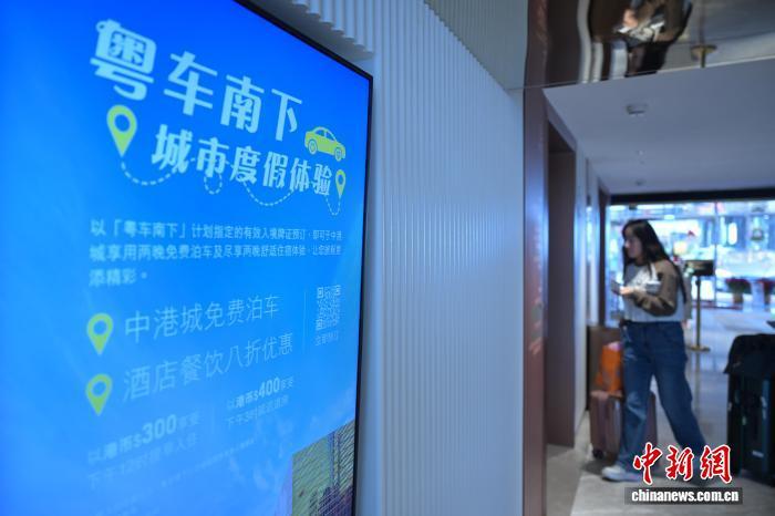 12月22日,香港一家商场提早推出一系列优惠吸引“粤车南下”的旅客前来消费。图为一家商场的“粤车南下”旅客优惠资讯。 中新社记者 陈永诺 摄