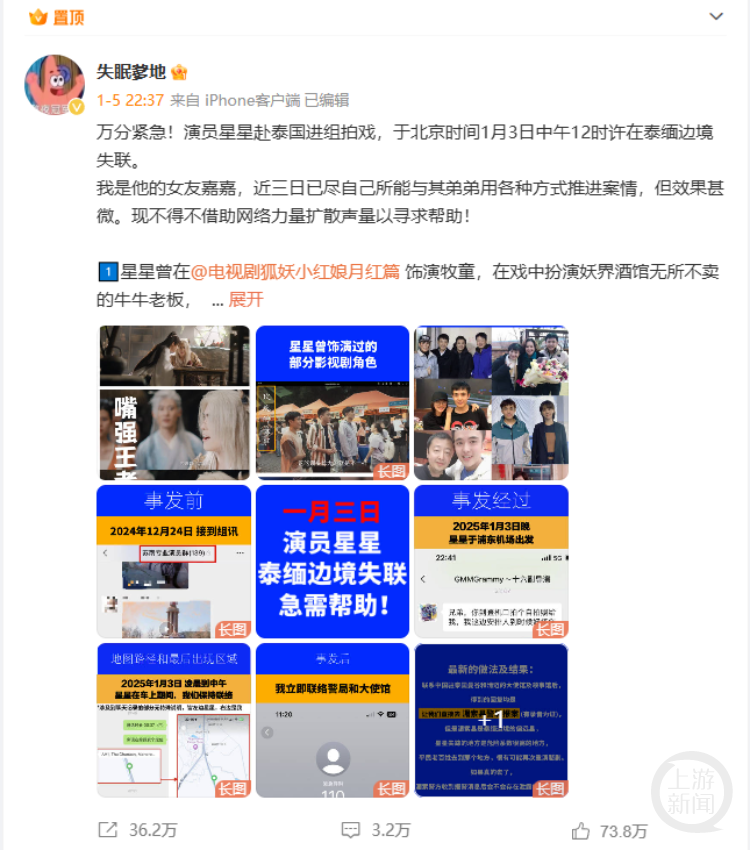 1月5日晚,王星女友嘉嘉通过微博发起求助引发全网关注。 网络图
