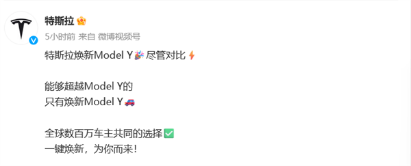特斯拉焕新Model Y扬言尽管对比!国内新势力品牌纷繁“应战”