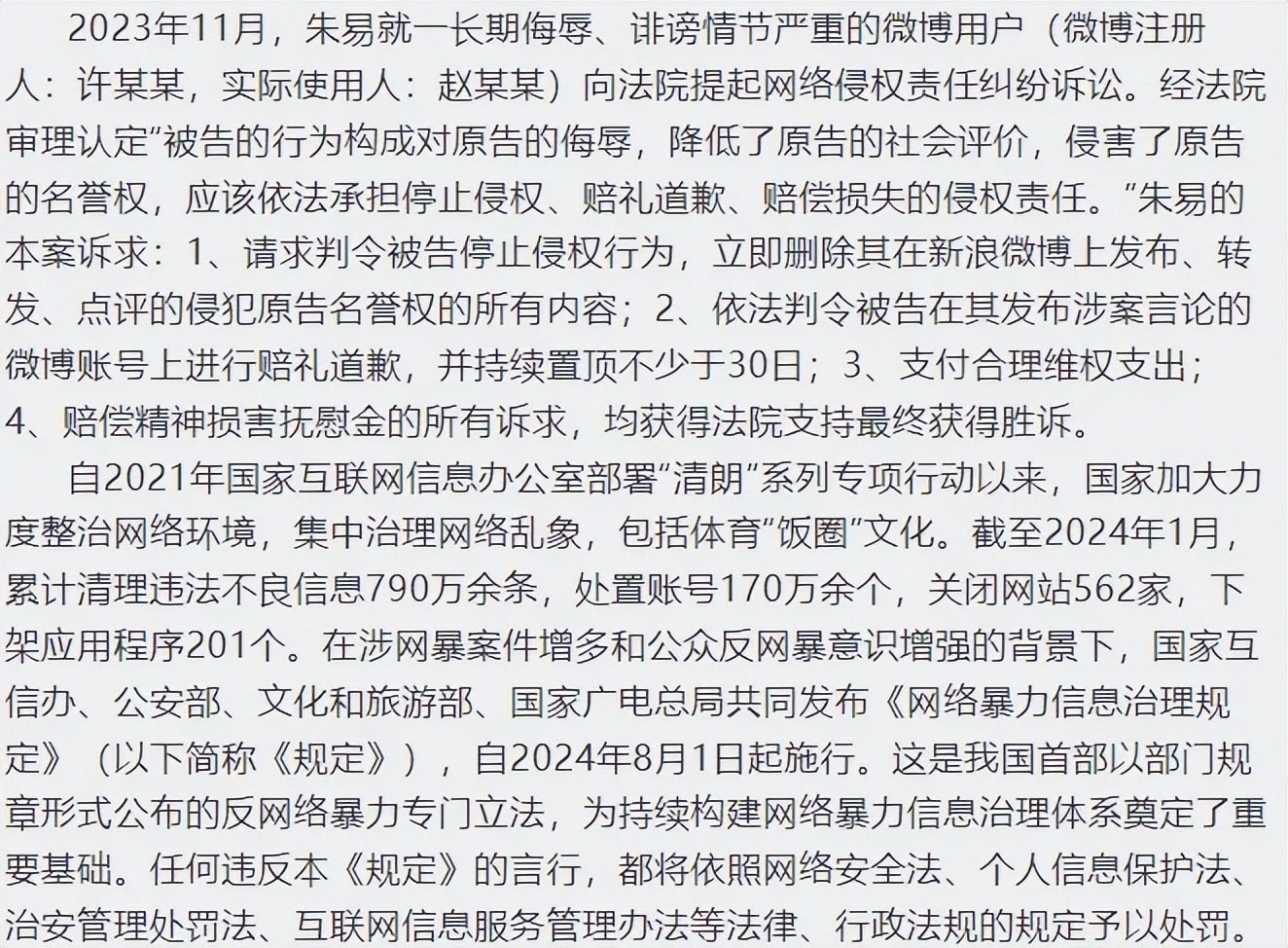 花滑运动员朱易遭网暴，公司发声明：1人被拘