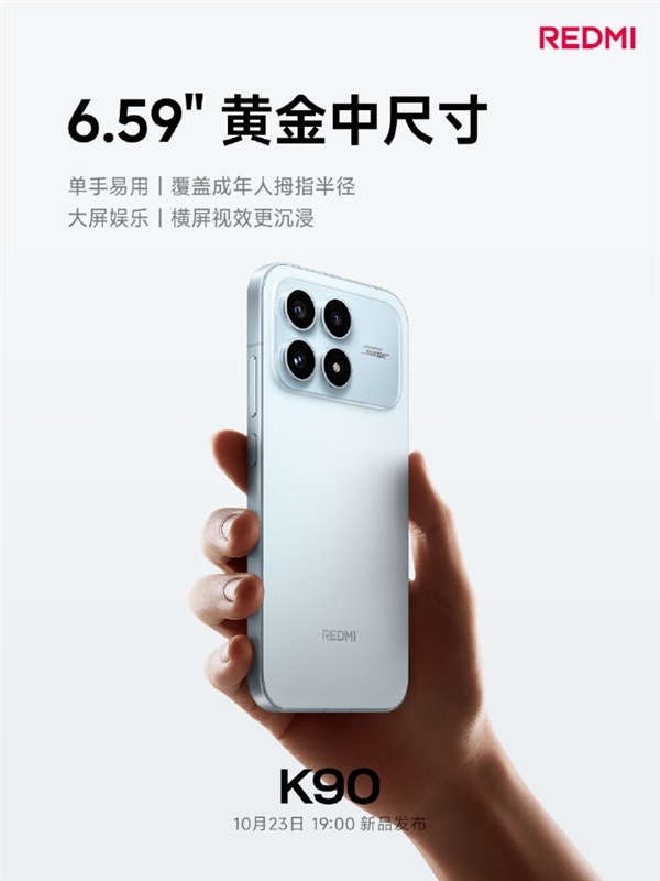 雷军：REDMI K90第一次从大屏改中屏 手感大幅度提升