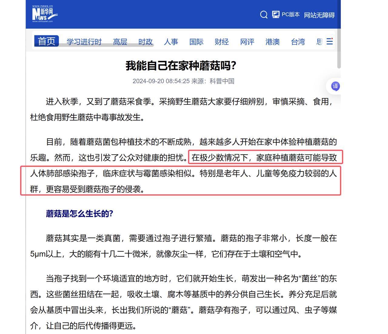 此前科普中国相关报道(图片来源:新华网)