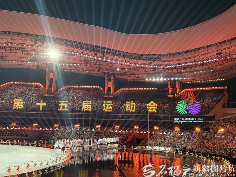 11月9日,第十五届全国运动会在广东奥林匹克体育中心盛大开幕。石榴云/新疆日报记者 王晶晶摄