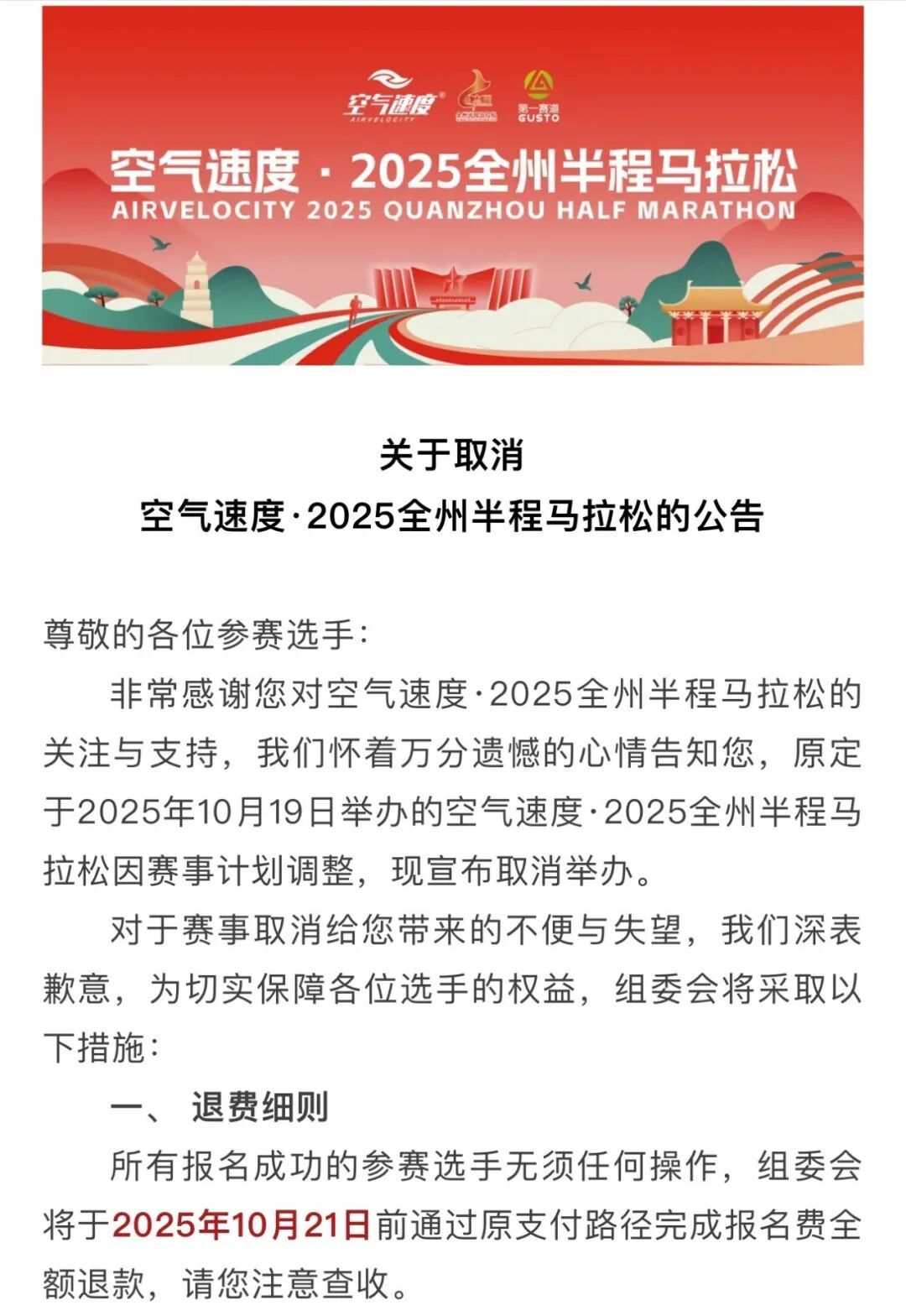 来源:全州半程马拉松公众号