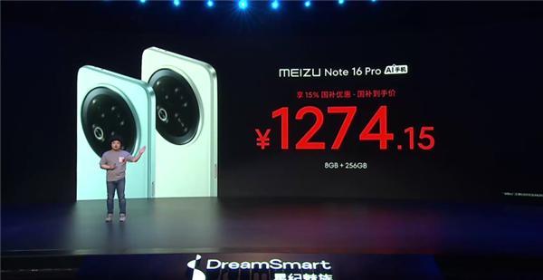 国补1274.15元起!魅族Note 16 Pro发布:行业首款南德三防认证手机 5年流畅