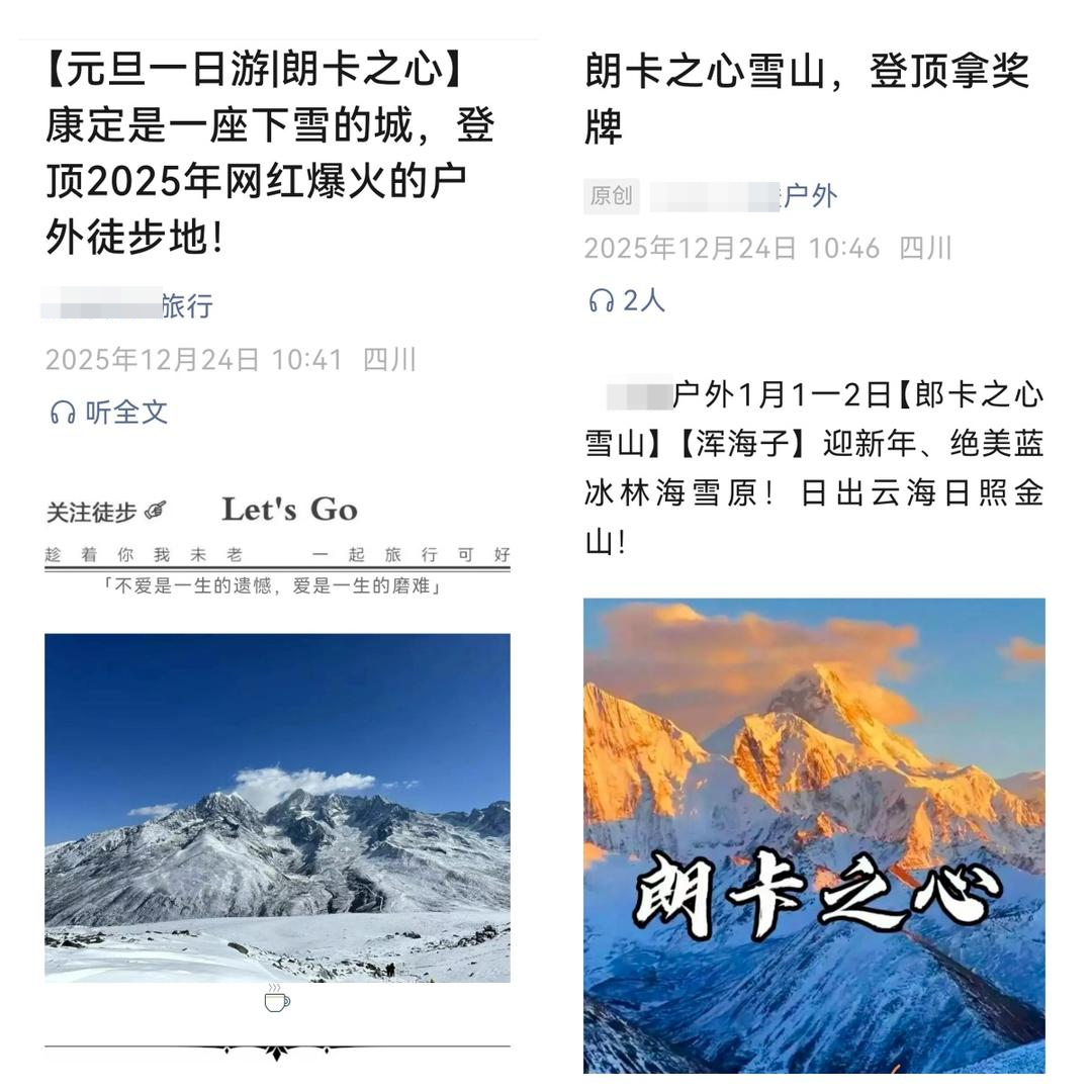 ▲网上邀约元旦出行朗卡之心的贴文