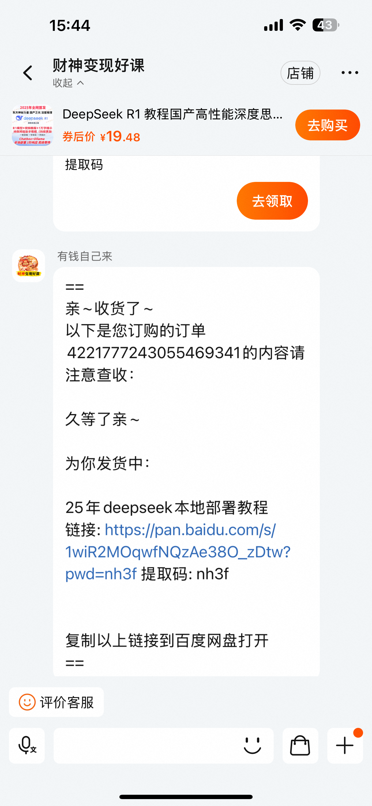 记者购买本地部署教程。网络截图